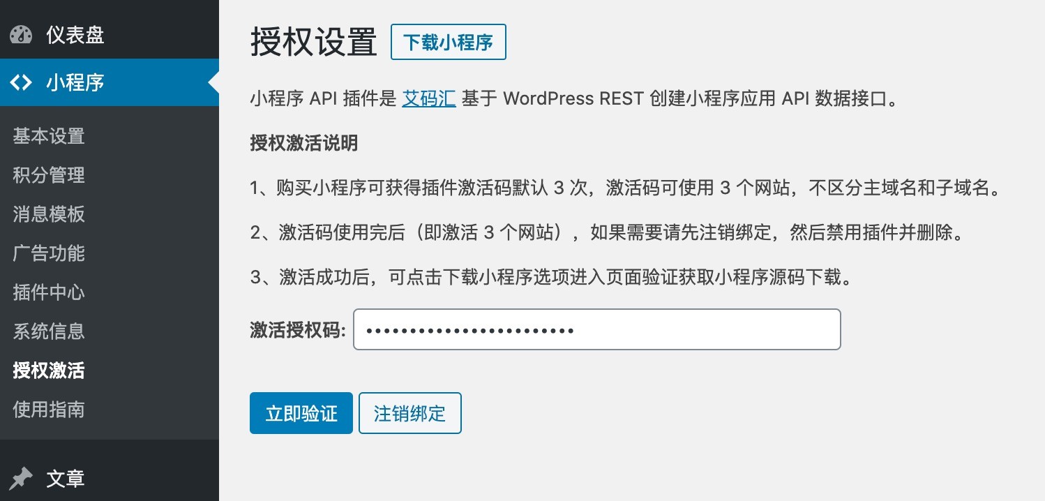 激活状态