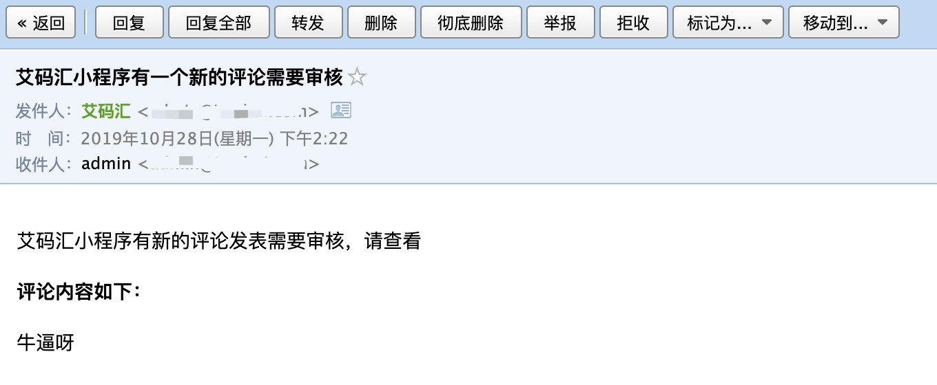邮件通知截图