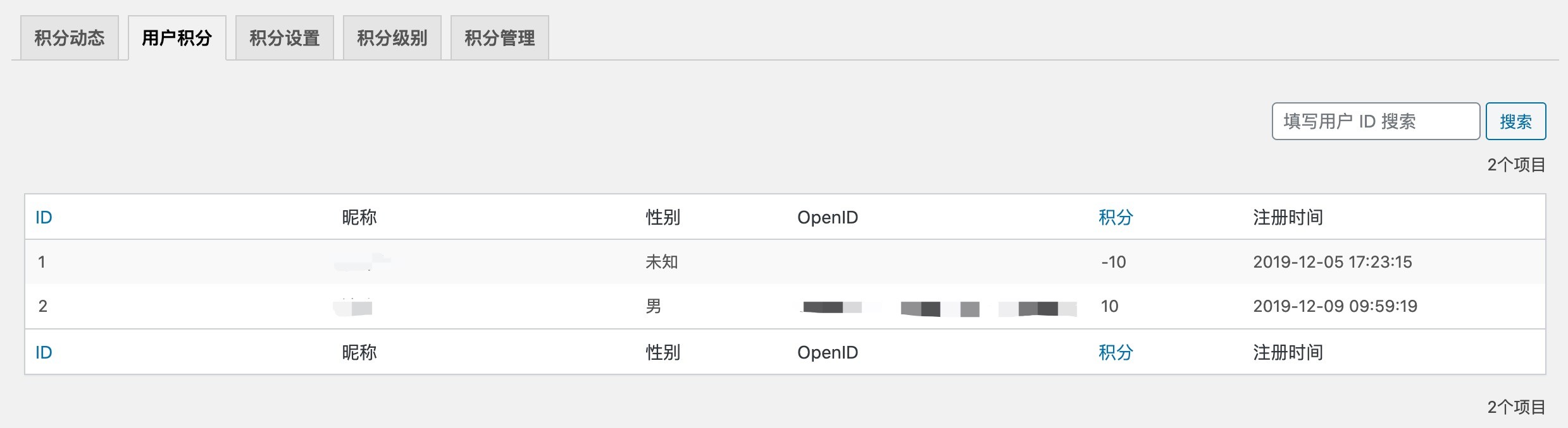 用户积分