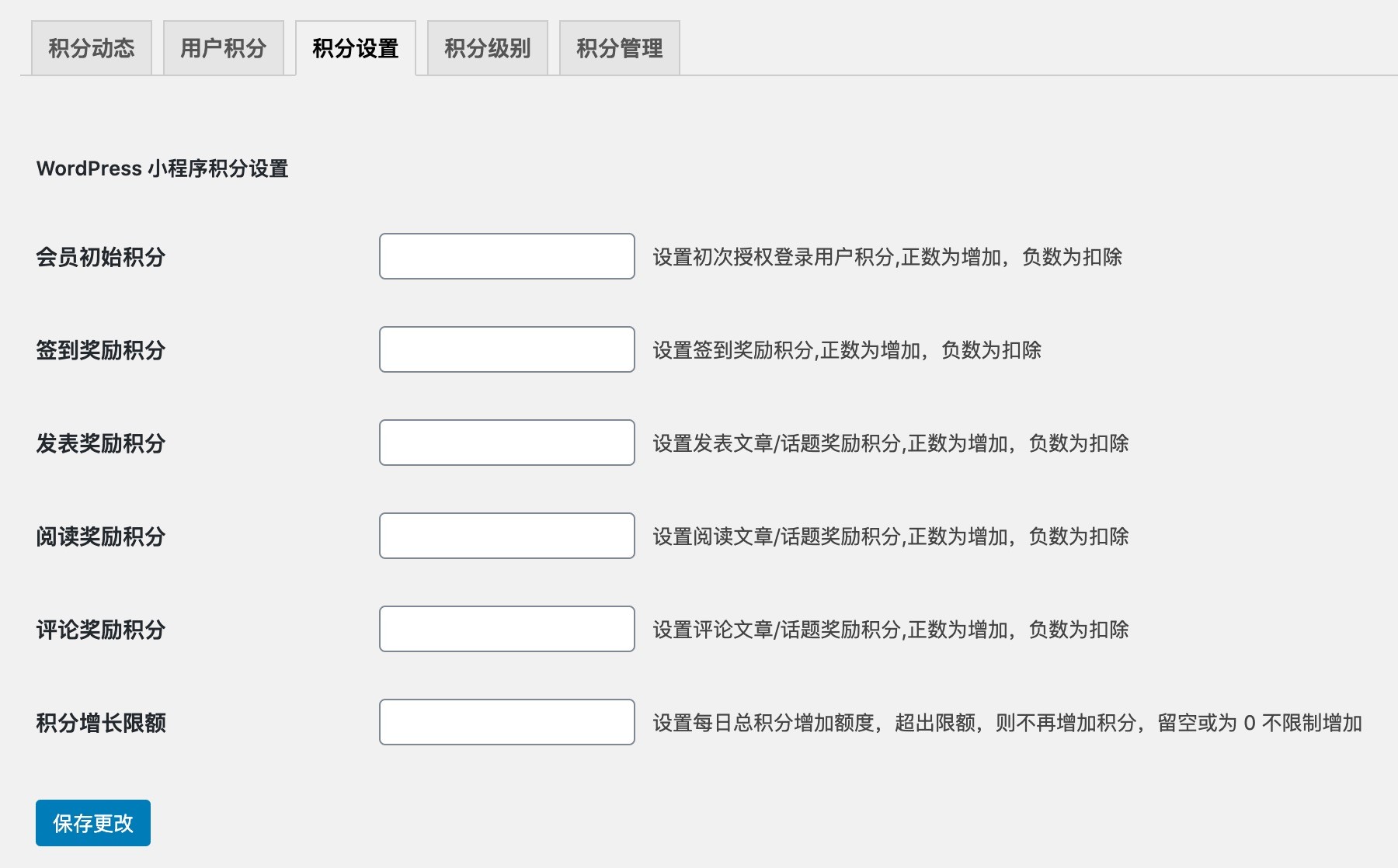 积分设置