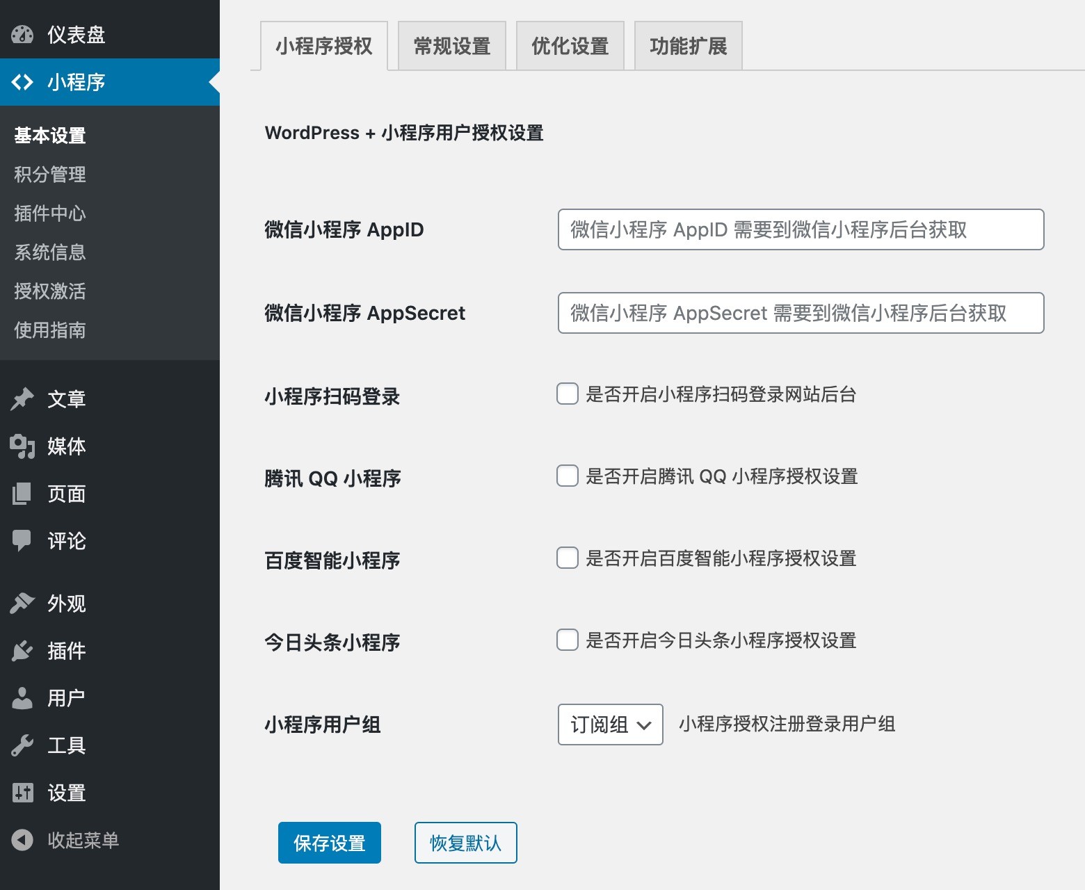 授权设置