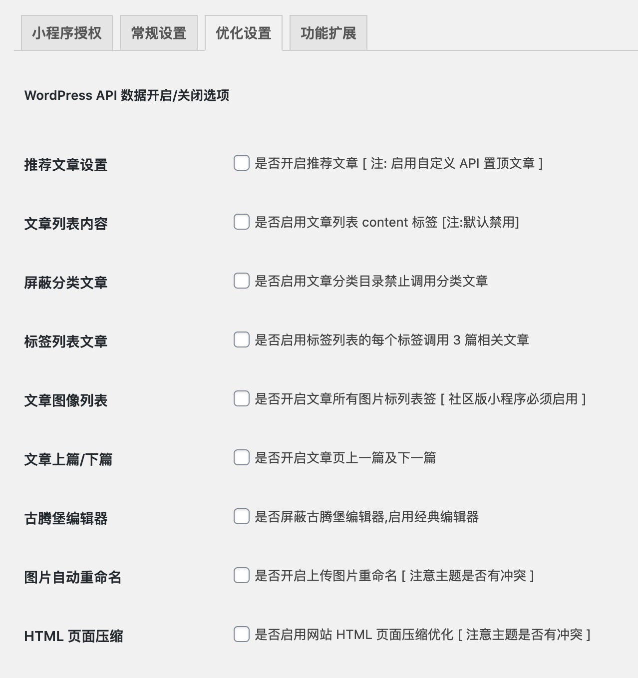 优化设置