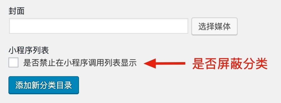 是否禁止在小程序调用列表显示