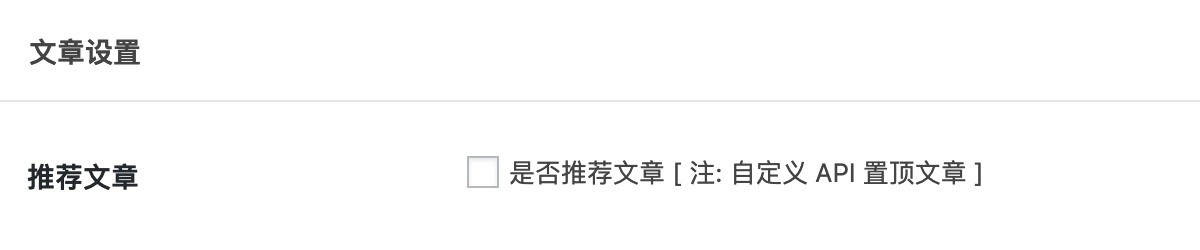 是否推荐文章