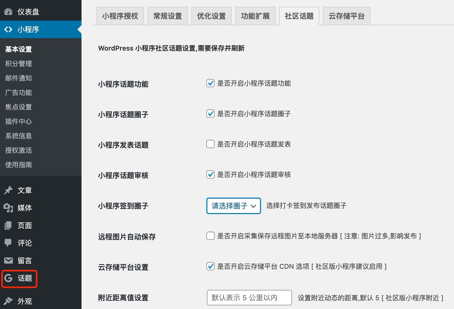 社区话题