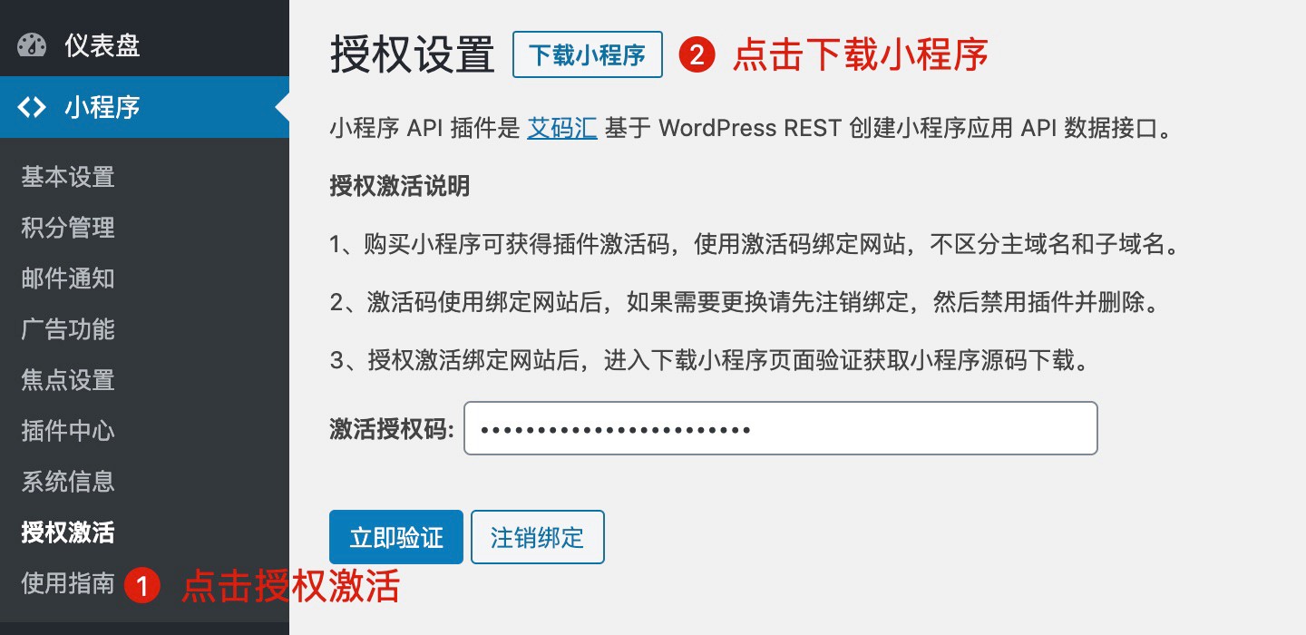 授权激活