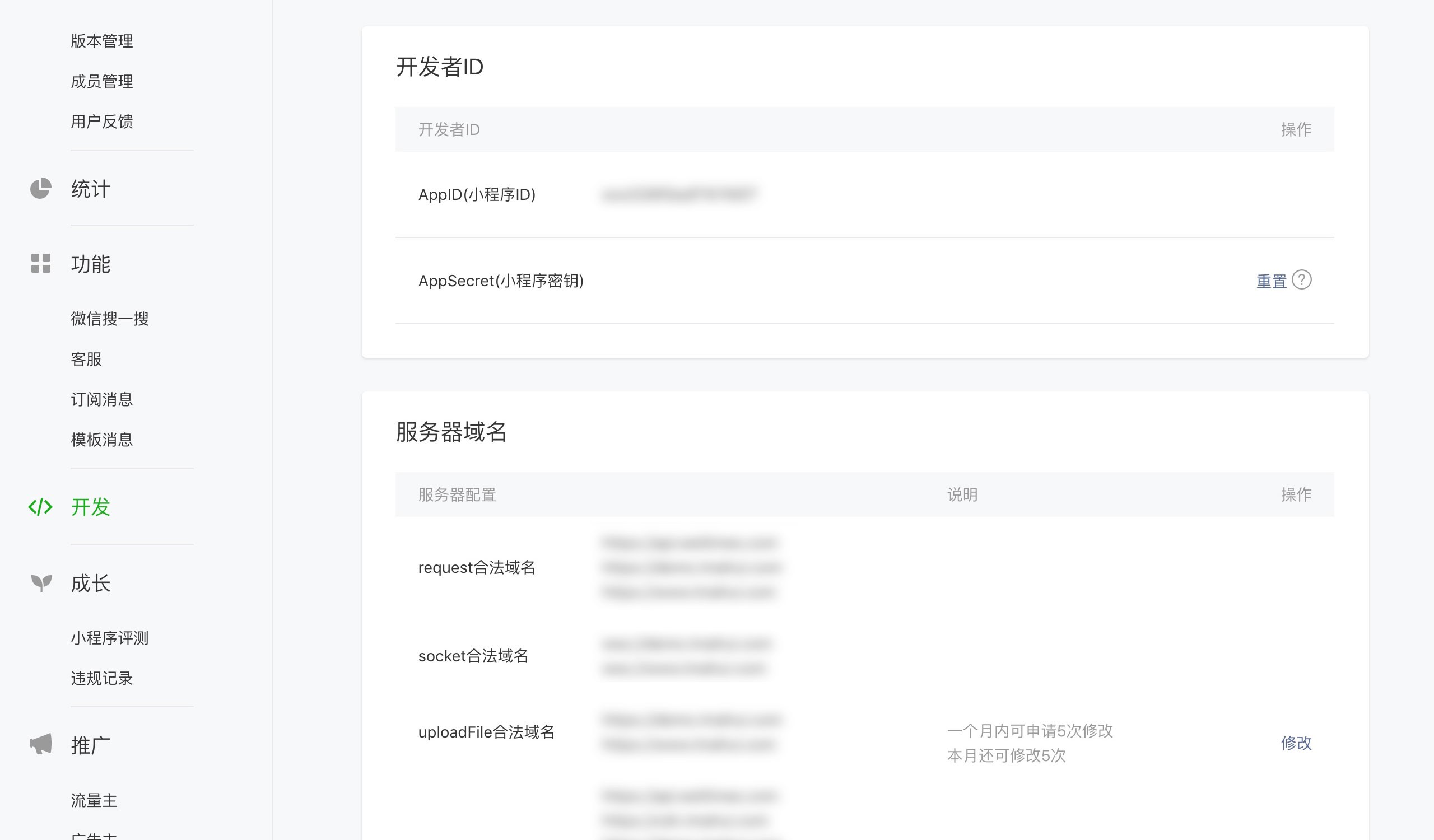 开发配置