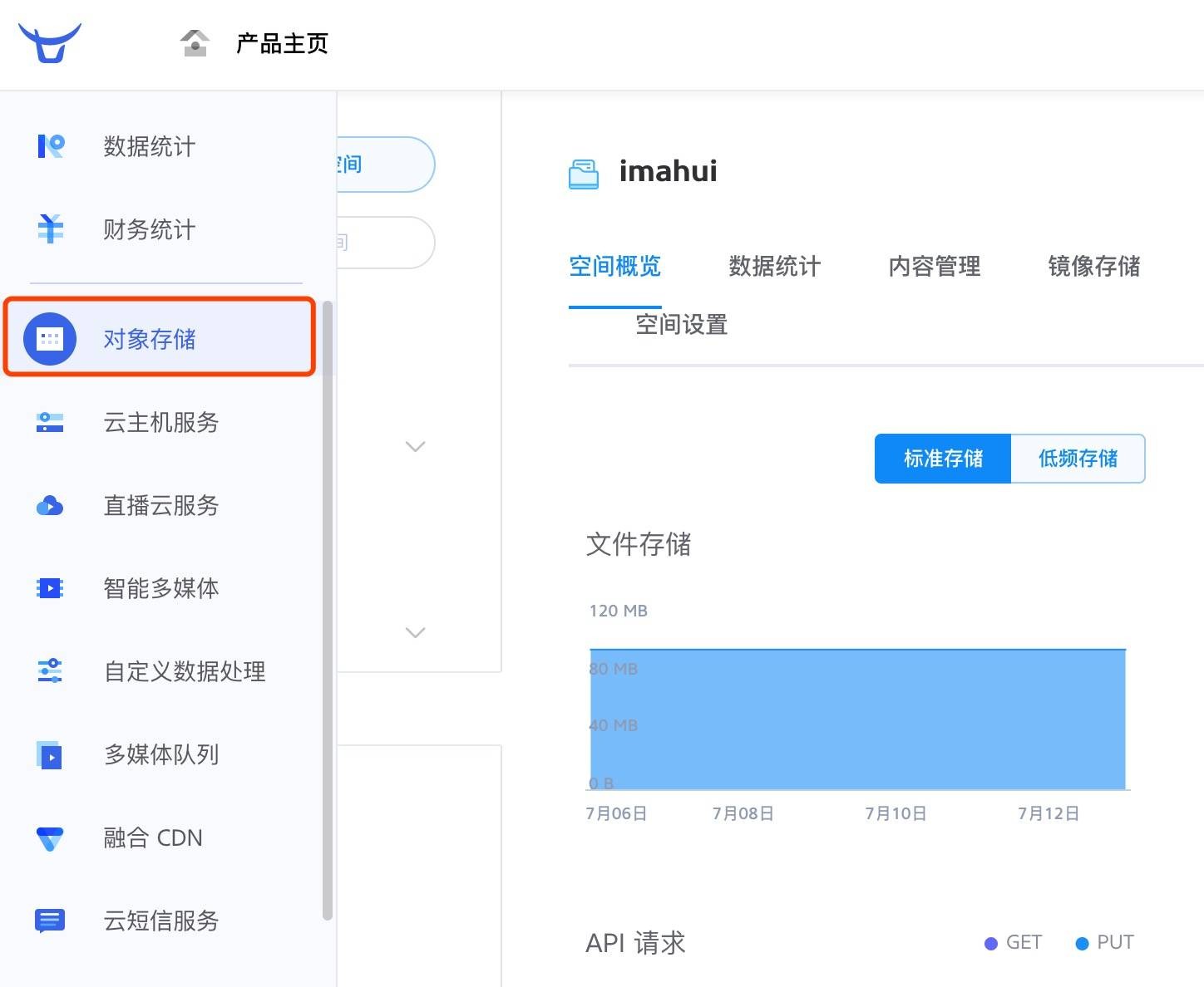 对象存储