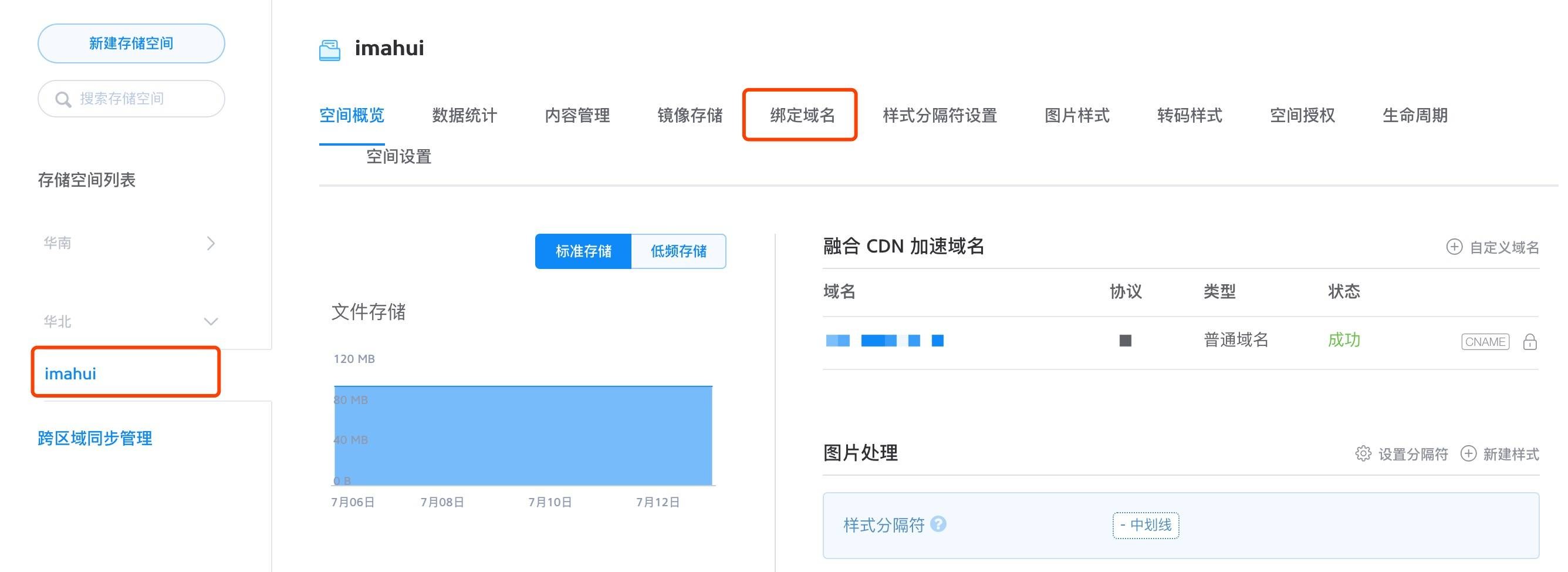 绑定域名