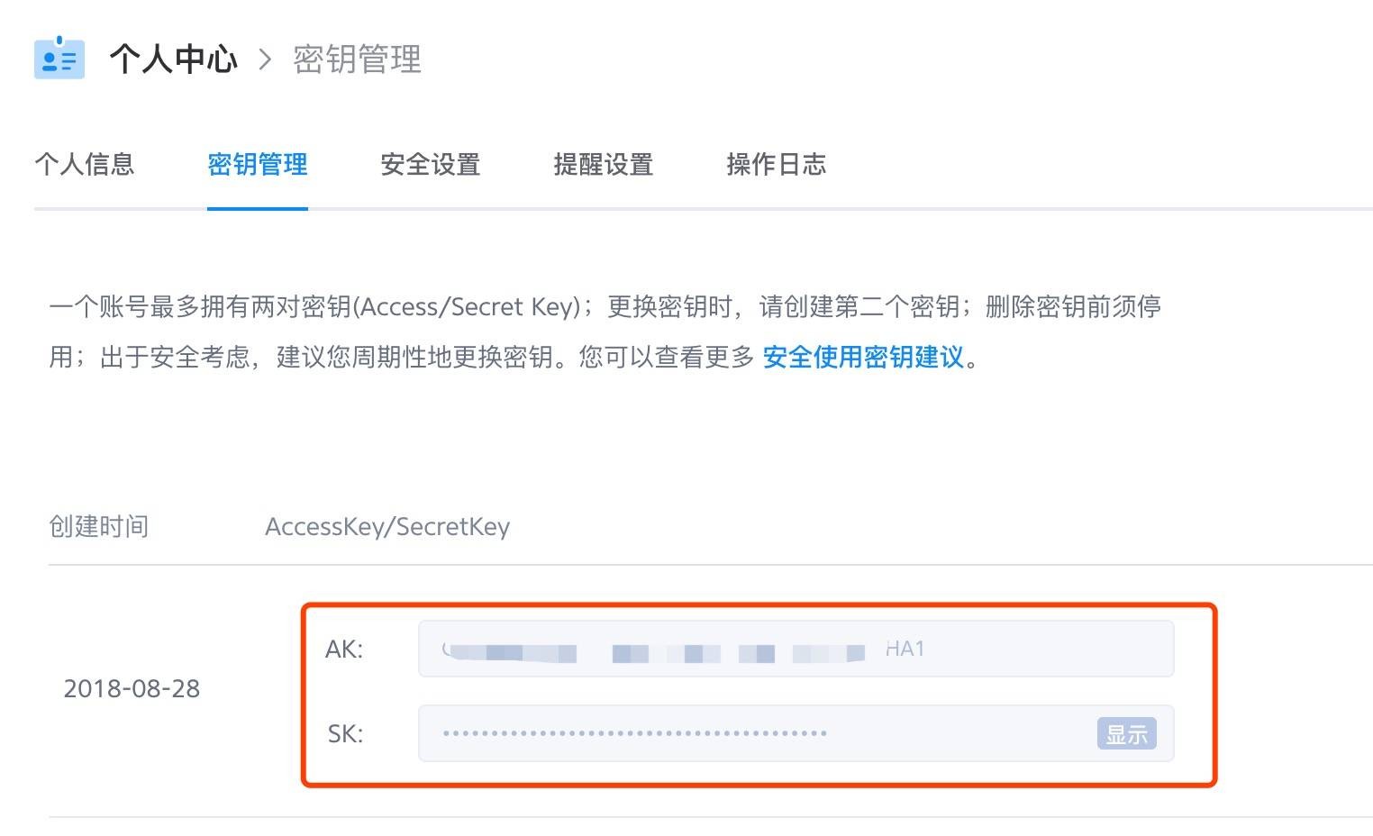 密钥管理