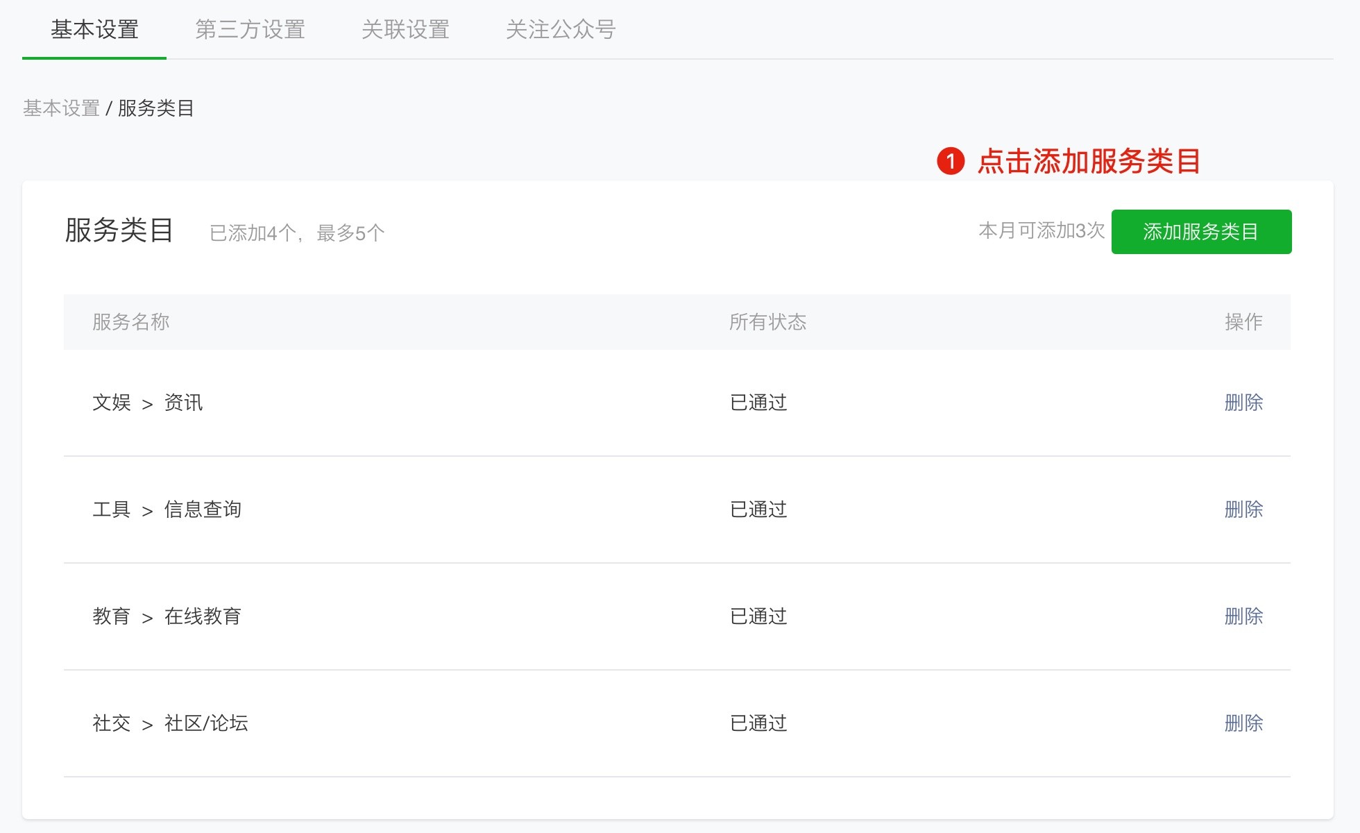 服务类目详情