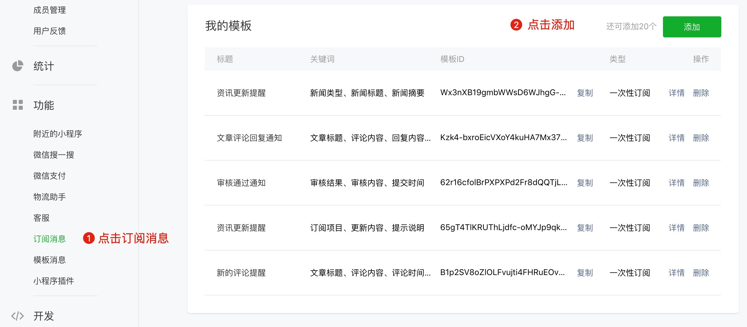 订阅消息