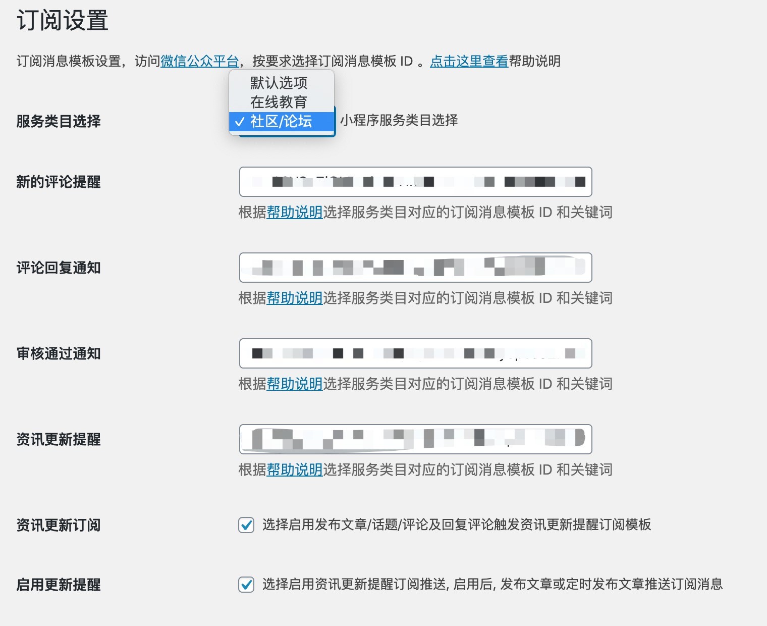 订阅设置