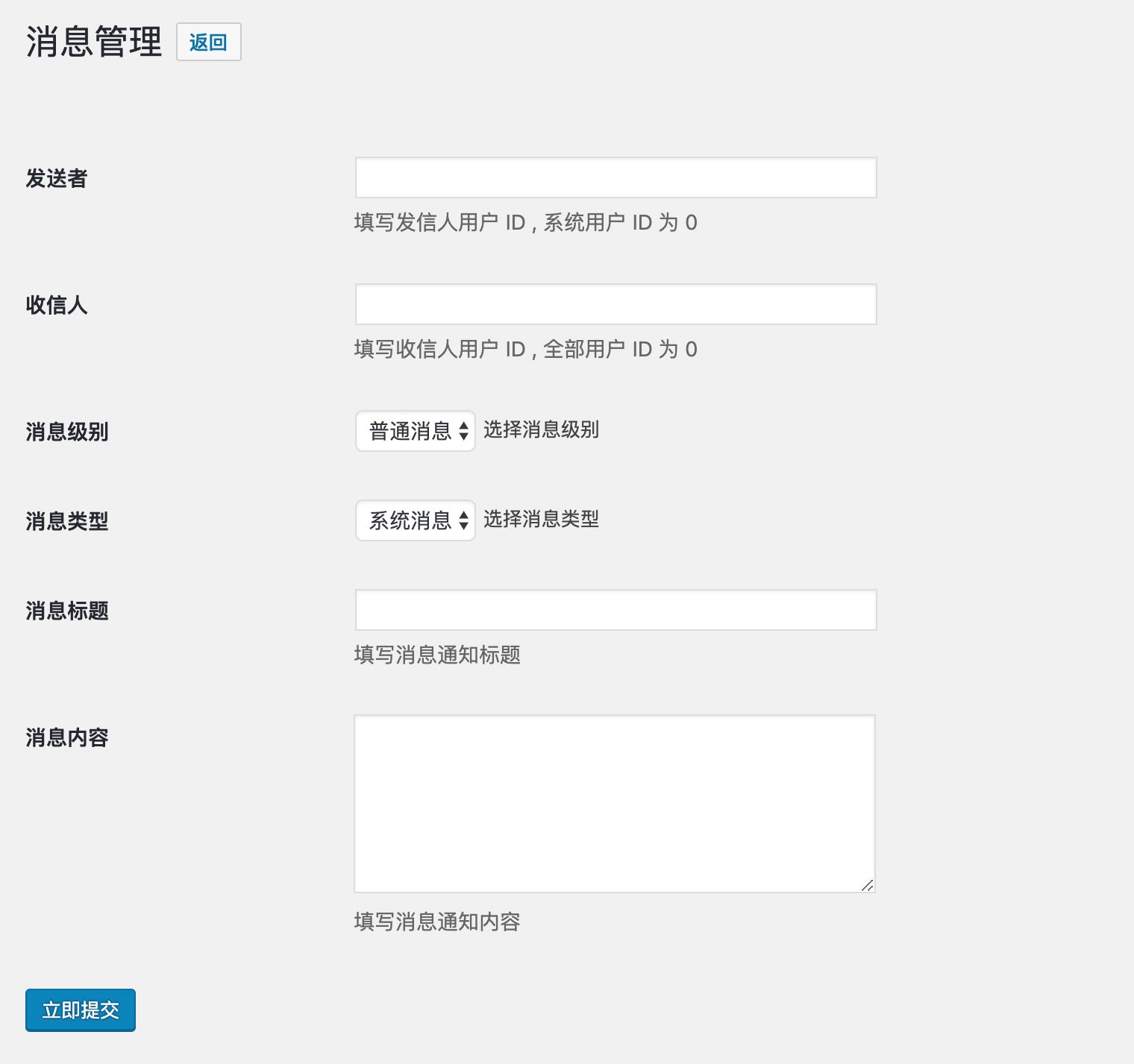消息发布