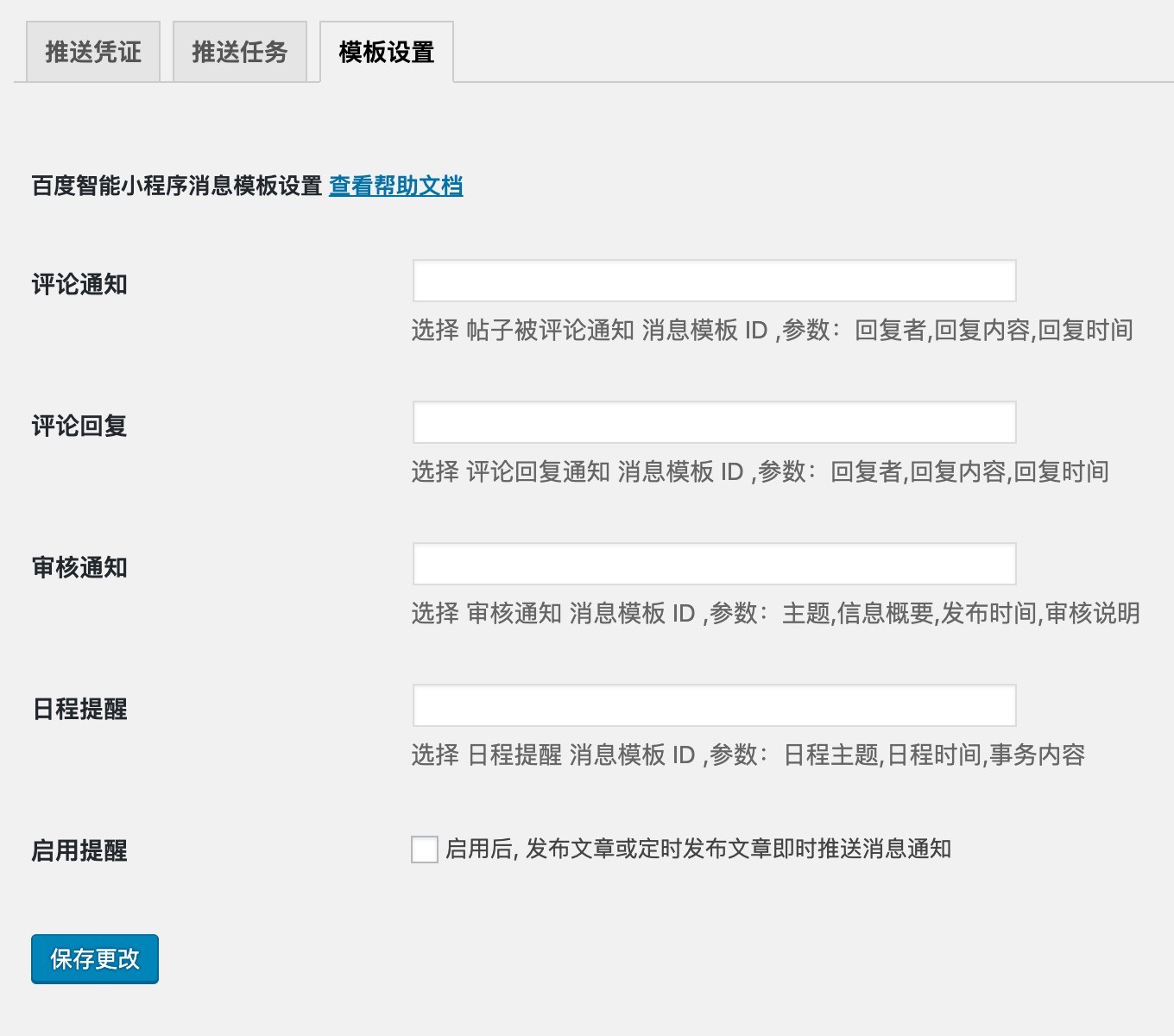 QQ 消息模板