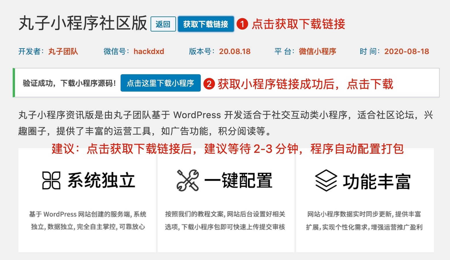 获取下载链接