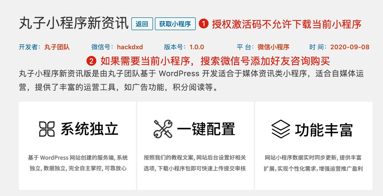 获取小程序
