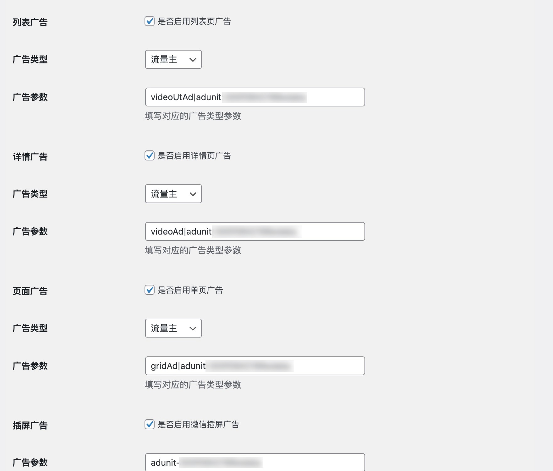 流量主示例